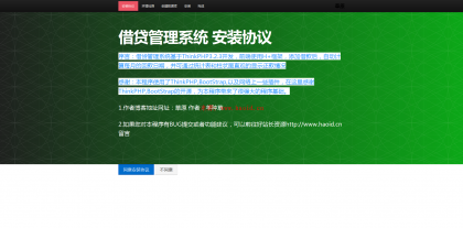 ThinkPHP内核借贷管理系统安装版完全免费下载_亿码酷站_企业站源码,企业cms网站插图 ThinkPHP内核借贷管理系统安装版完全免费下载_亿码酷站_企业站源码,企业cms网站插图