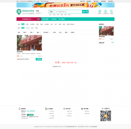BAOcms7.0 O2O本地生活服务系统钻石版源码 无限制版 功能强大_亿码酷站_留言,企业官网模板插图1