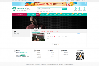 BAOcms7.0 O2O本地生活服务系统钻石版源码 无限制版 功能强大_亿码酷站_留言,企业官网模板插图2