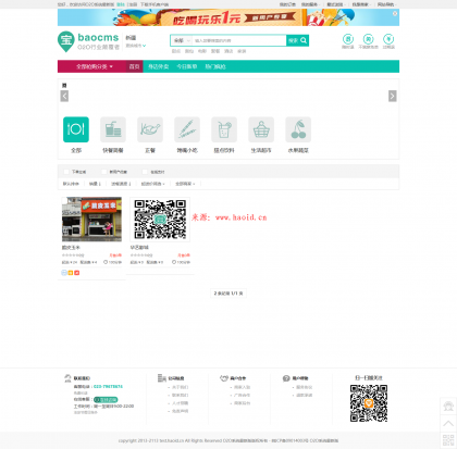 BAOcms7.0 O2O本地生活服务系统钻石版源码 无限制版 功能强大_亿码酷站_留言,企业官网模板插图4