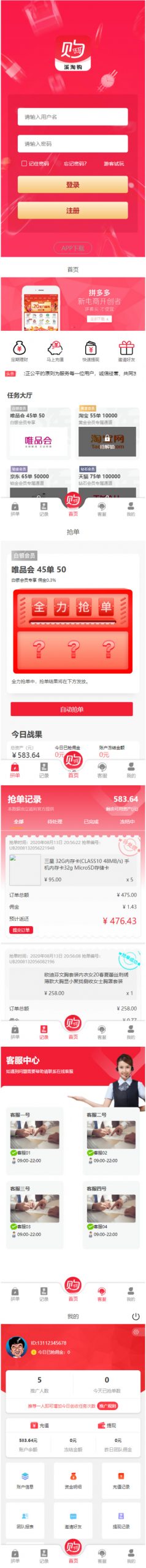 【购物商城】2020全新UI独家发布抢单返利赚佣金平台系统源码抢单返利插图 【购物商城】全新UI独家发布抢单返利赚佣金平台系统源码