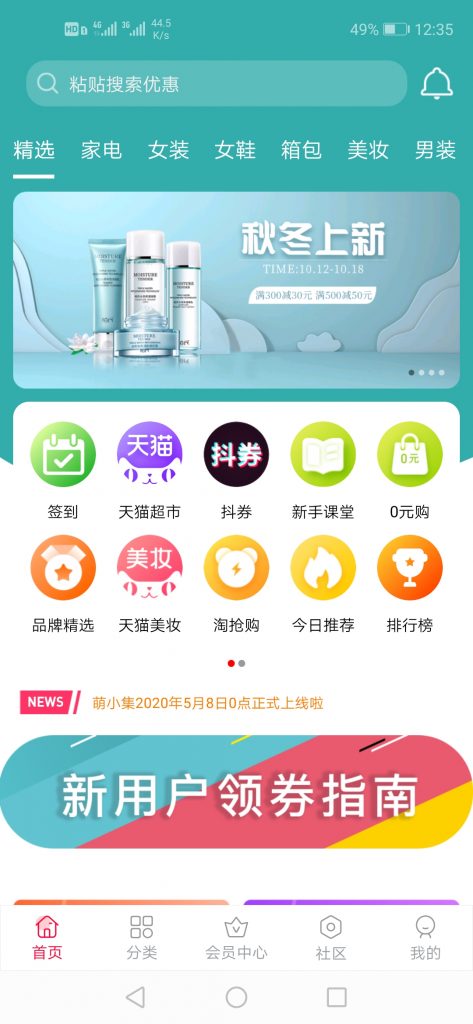 【购物商城】2020淘宝客app源码_开源可运营全新淘宝客APP双端原生源码插图2 2020淘宝客app源码_开源可运营全新淘宝客APP双端原生源码