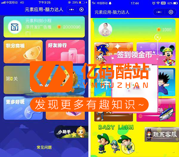 【游戏源码】脑力达人游戏小程序-商业版源码V1.7.14 开源后端+前端完整源码插图 【游戏源码】脑力达人游戏小程序-商业版源码V1.7.14 开源后端+前端完整源码