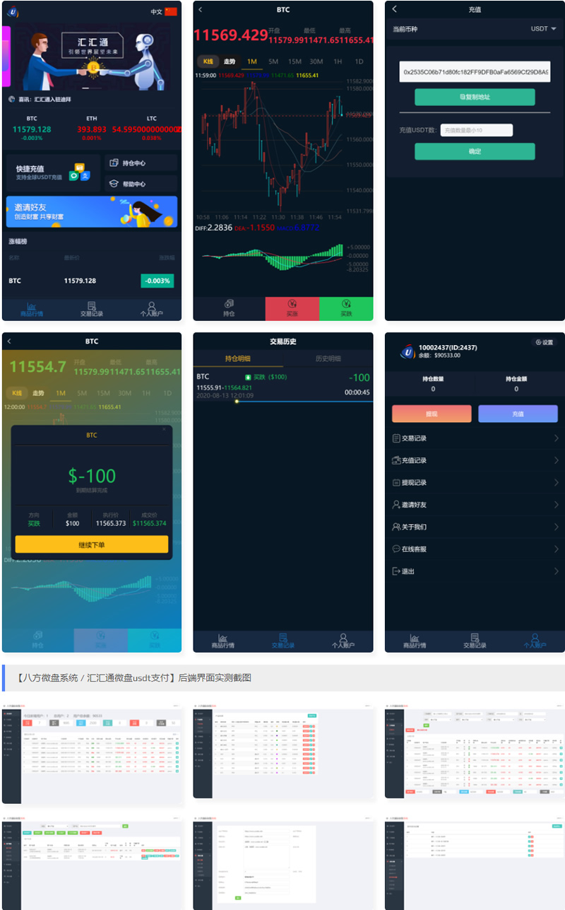 【金融区块】汇汇通微盘usdt支付完美运行版插图 汇汇通微盘usdt支付完美运行版