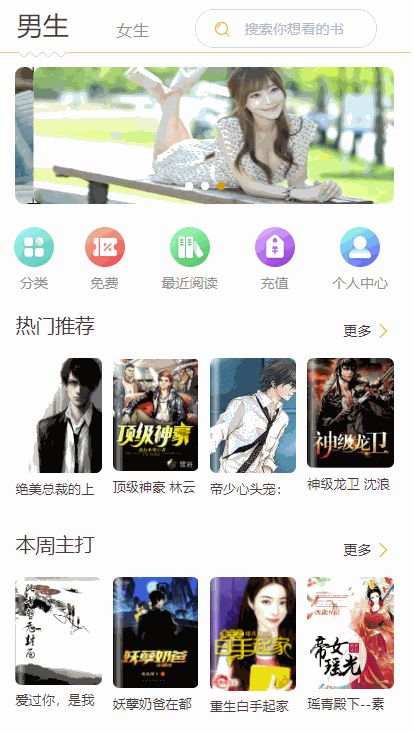 修复版掌上阅读小说源码_公众号漫画源码可以打包漫画app插图 修复版掌上阅读小说源码_公众号漫画源码可以打包漫画app插图
