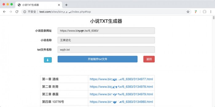 【整站源码】小说txt文件生成器php程序源码已全部开源插图 19162722288