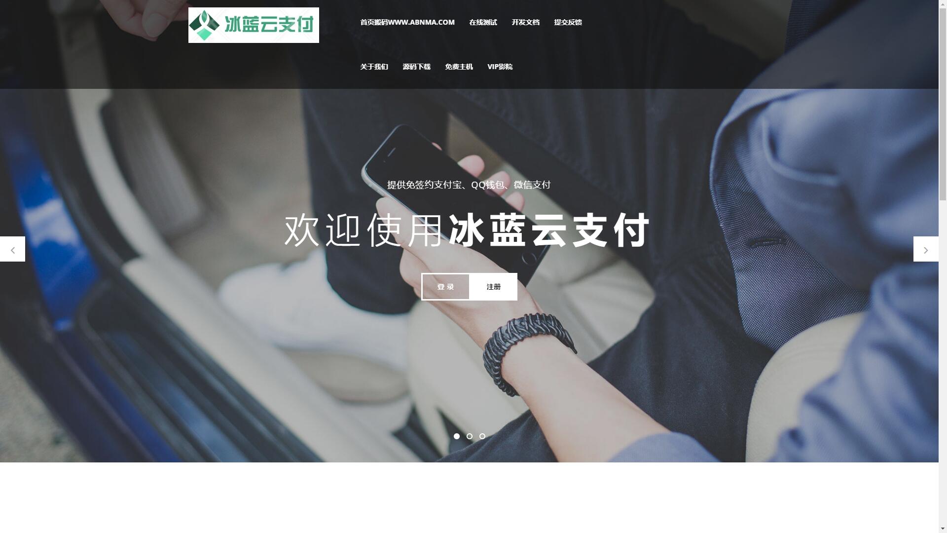 【支付系统】冰蓝云支付系统源码插图 16174307590