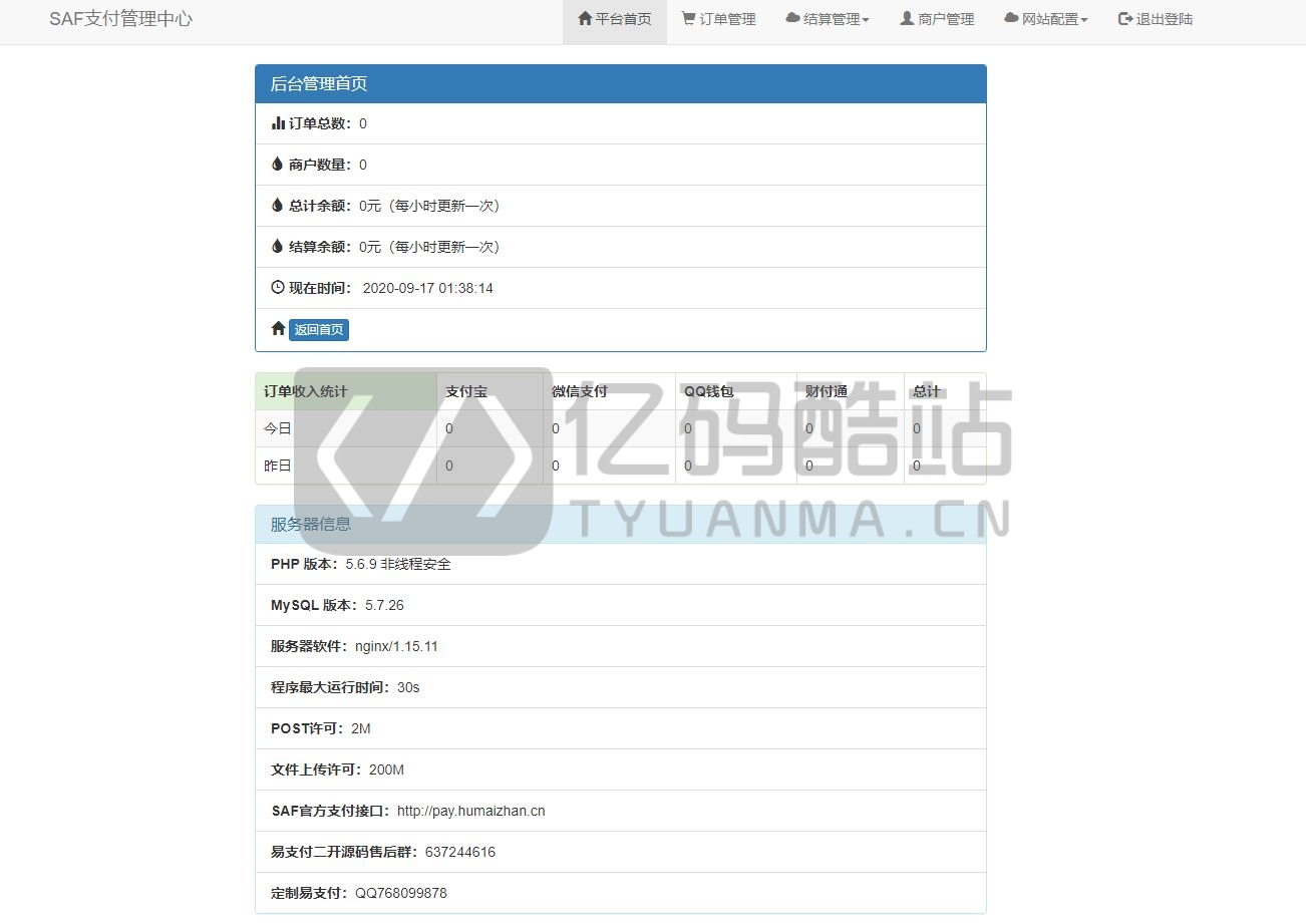 【支付系统】冰蓝云支付系统源码插图1 16174302914