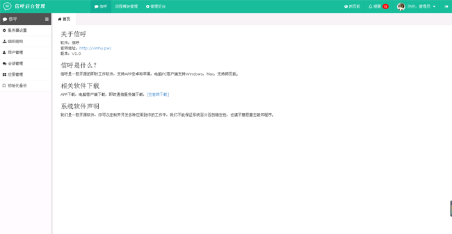 信呼协同办公OA系统 v2.3.0插图 信呼协同办公OA系统 v2.3.0插图