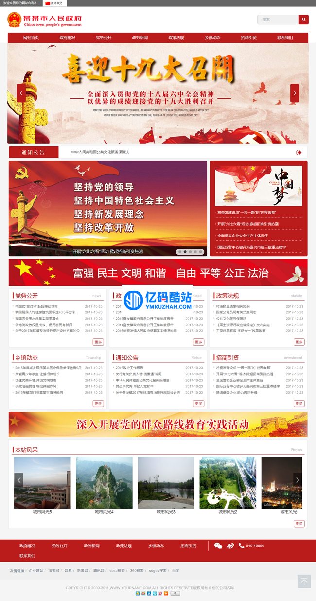 闪灵CMS政府建站系统(含小程序) v5.0 build20201014插图 juMfQb