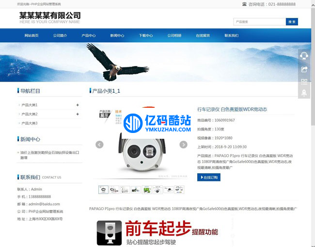 无忧PHP企业网站管理系统标准版 v5.2插图 6JNb2y