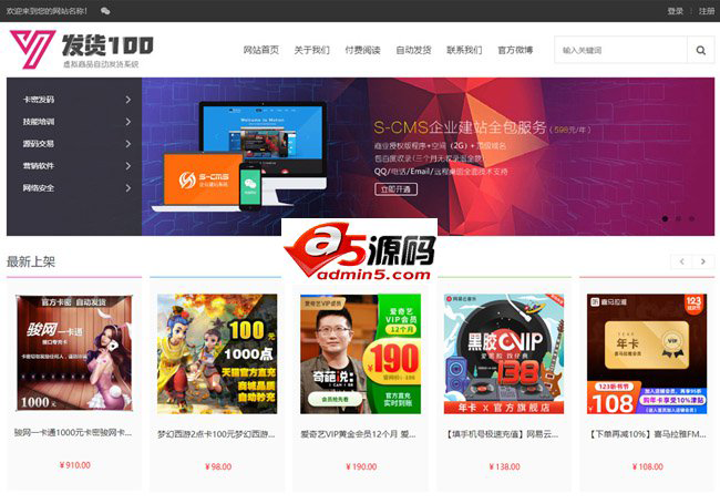 发货100-虚拟商品自动发货系统 v1.1 build20201015插图 uUj2Yn