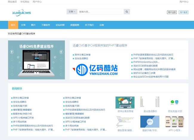 迅睿CMS免费开源系统 v4.4.10插图 zA3Iv2