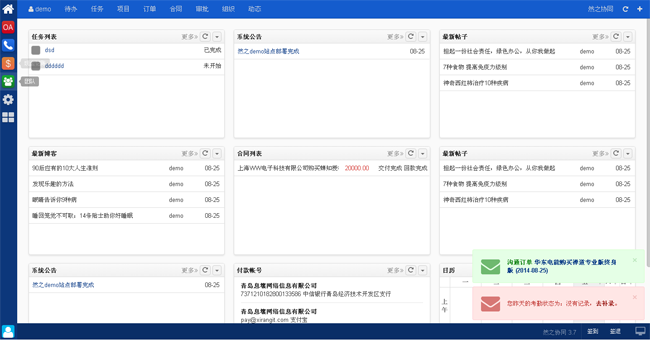 然之协同管理系统下载 – v2.4 专业版插图1 然之协同管理系统下载 – v2.4 专业版插图1