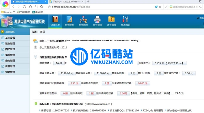 斯纳克图书馆管理系统 v6.0插图 J7Frim