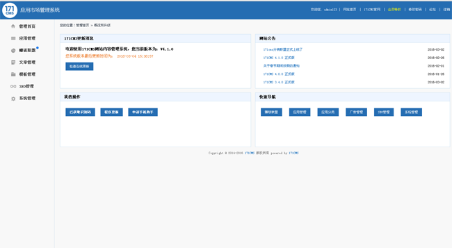 711cms应用市场系统 v1.0.6插图1 711cms应用市场系统 v1.0.6插图1