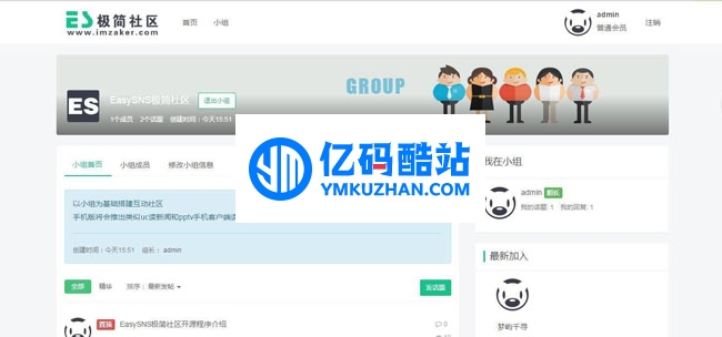 EasySNS社区(小组版) v1.6插图 2yiiaa