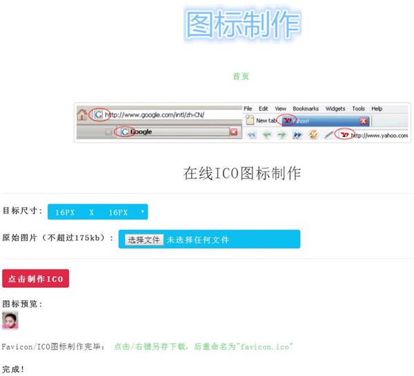 FaviconICO图标在线制作生成PHP源码 v0.1插图