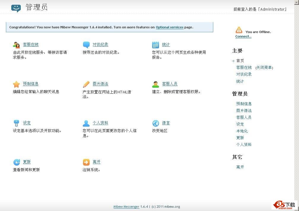Mibew Messenger(在线客服系统) v3.1.0 中文版插图 Mibew Messenger(在线客服系统) v3.1.0 中文版插图