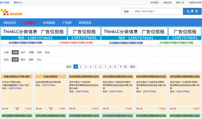 ThinkLC地方分类信息系统 v4.0插图 ThinkLC地方分类信息系统 v4.0插图