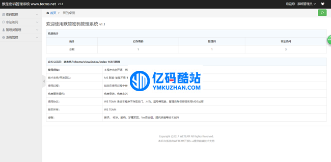 默笙密码管理系统 v1.1插图 jmAnEv