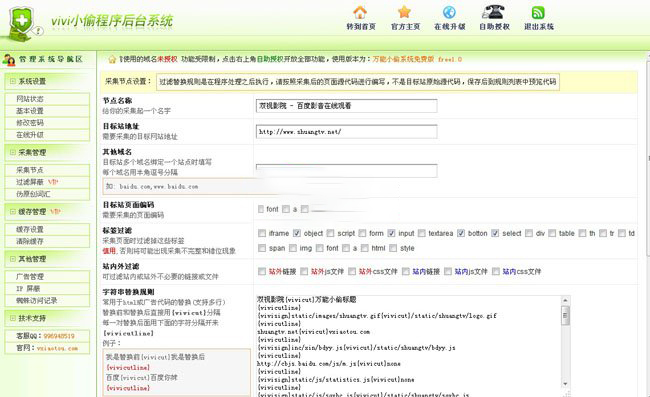 vivi万能小偷程序 v6.1插图1 vivi万能小偷程序 v6.1插图1