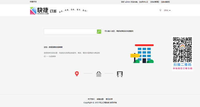 快捷网上订餐系统 v4.2插图