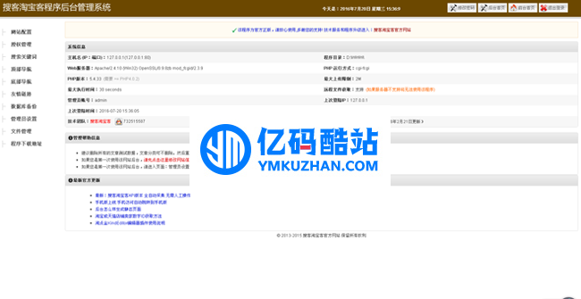 淘宝客程序全自动采集版源码 v2018.6.6插图1 QJJzue