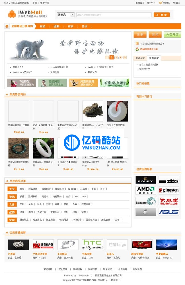 iWebMall 多用户商城系统 v1.3 开源版插图 JN7rAf