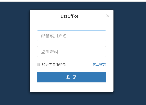 DzzOffice网盘协作系统 v2.01插图