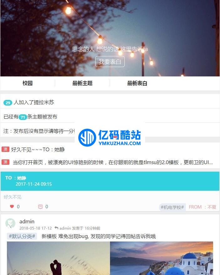 PHP表白墙源码校园版 v1.03插图 URVZRj