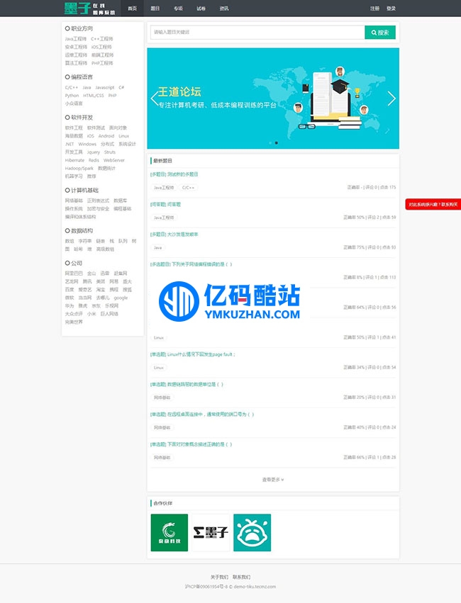 墨子题库系统 v2.5.0插图 Qrqqyy