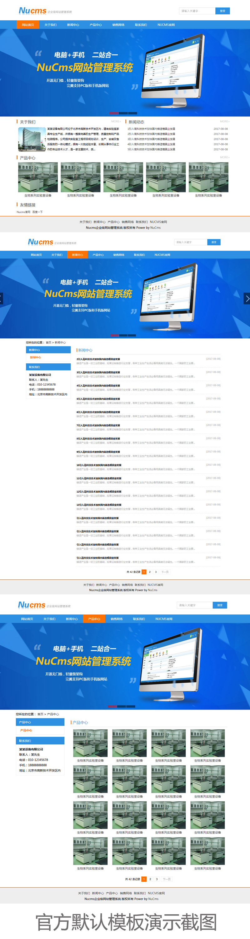 NUCMS网站管理系统 v2.2插图 NUCMS网站管理系统 v2.2插图