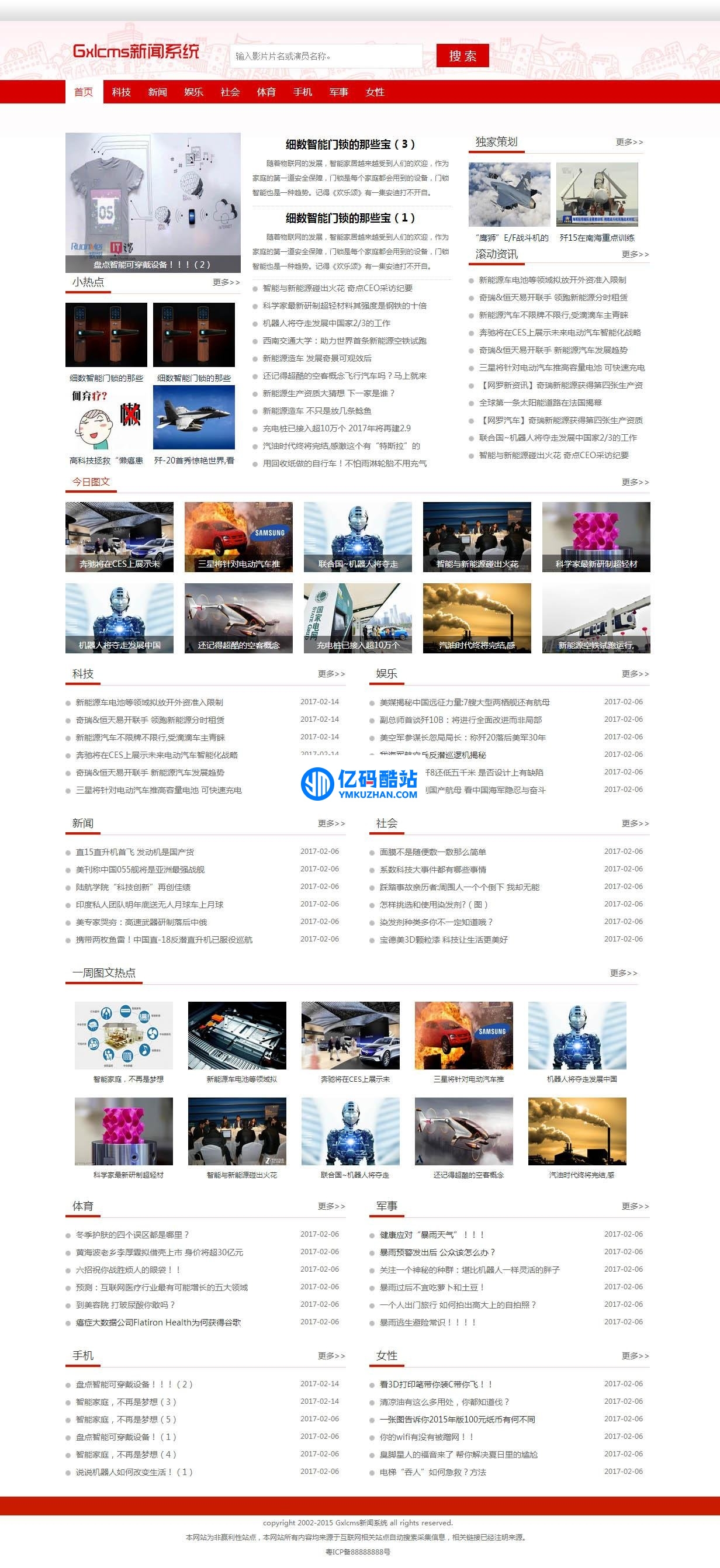 Gxlcms新闻系统(新闻类cms) v2.0插图 n2iEvy