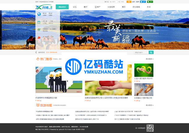 齐博cms X1.0插图 2aquUr