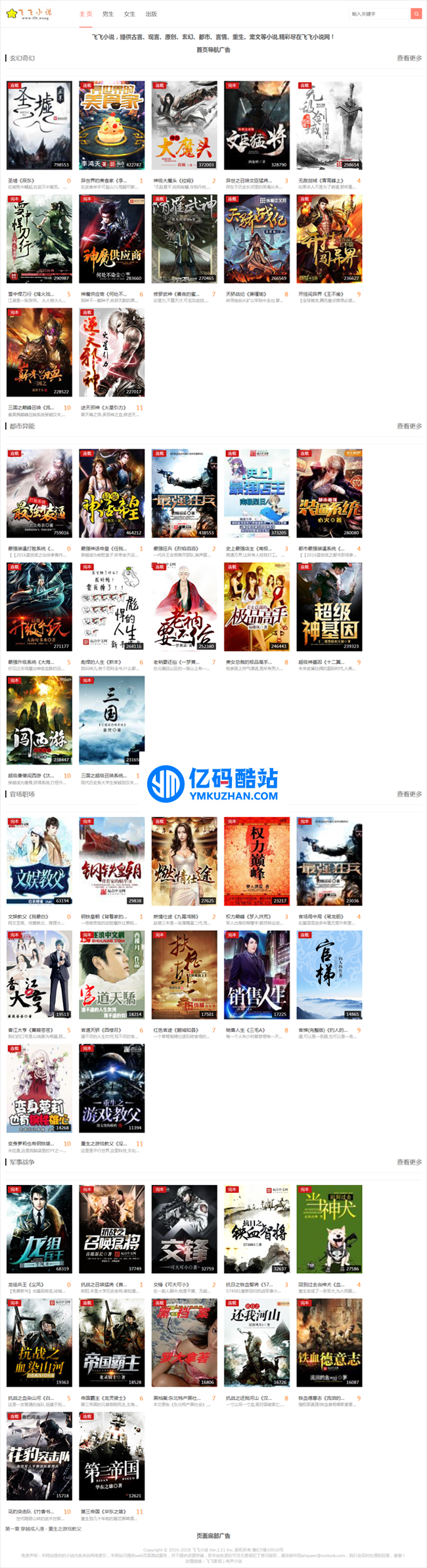飞飞小说 v1.11插图 73AJr2