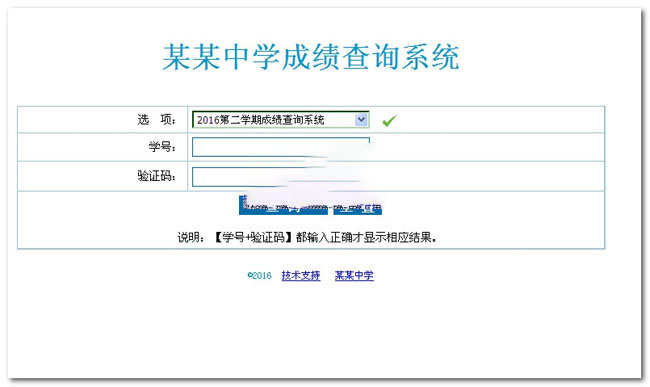 PHP+Csv(Excel)通用成绩查询系统 v20180831插图 PHP+Csv(Excel)通用成绩查询系统 v20180831插图