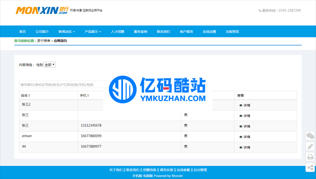 Monxin梦行表单系统 v41插图 VRv6re