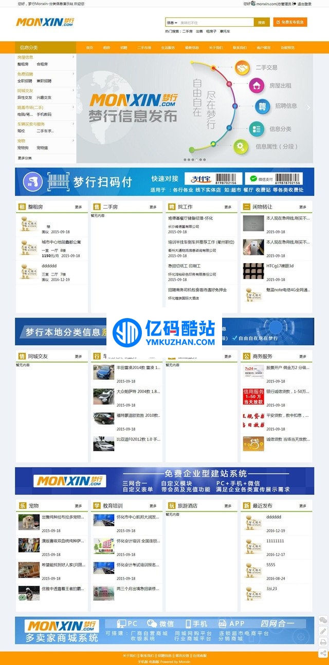 梦行Monxin分类信息系统 v41插图 3m6RNj