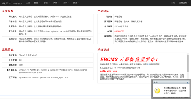 易贝云网站管理系统 v1.8.7插图1 易贝云网站管理系统 v1.8.7插图1