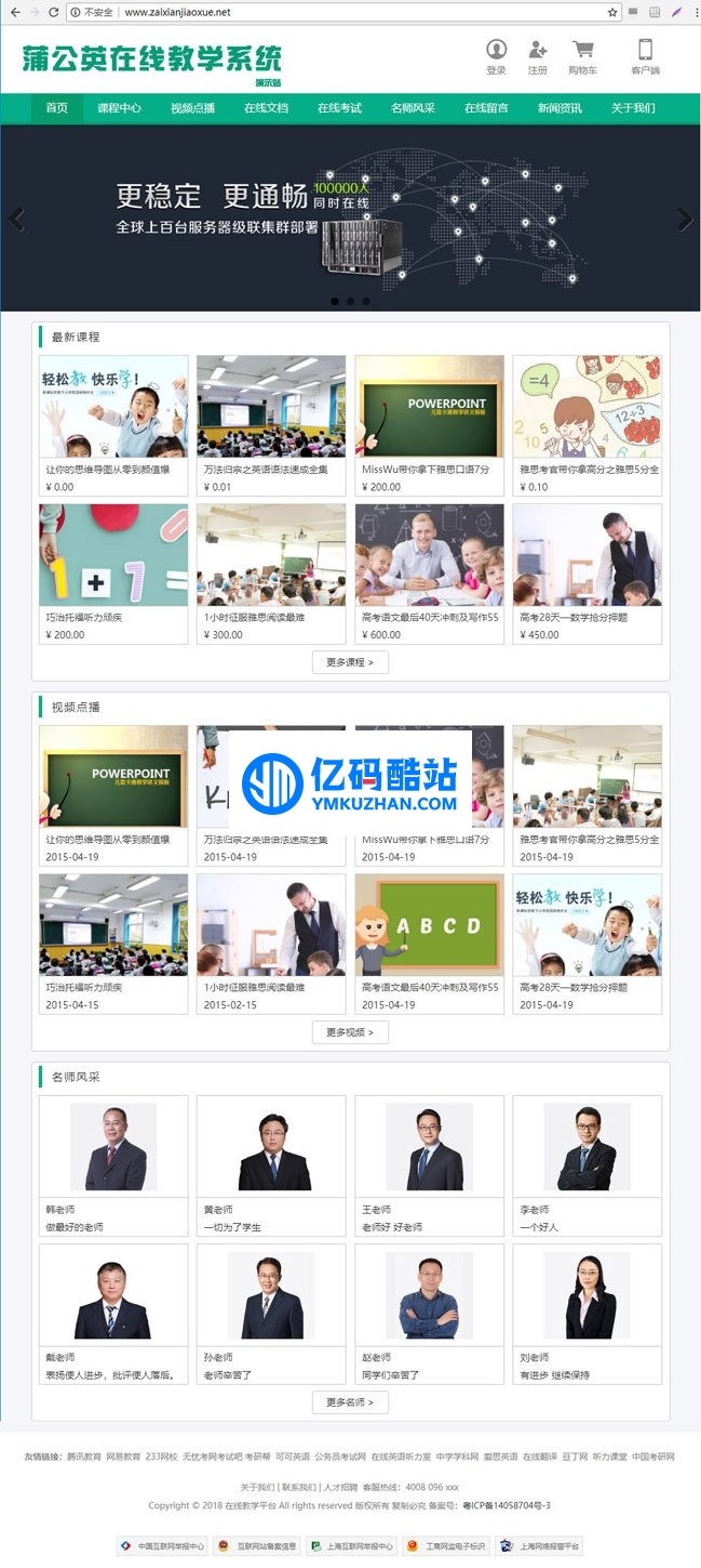 蒲公英在线教学系统 v1.0插图 rUj2Ev