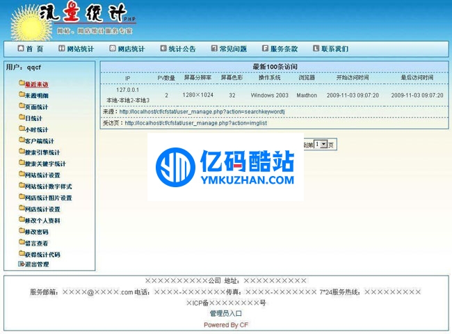 乘风多用户PHP统计系统 v5.2插图1 qInYZz