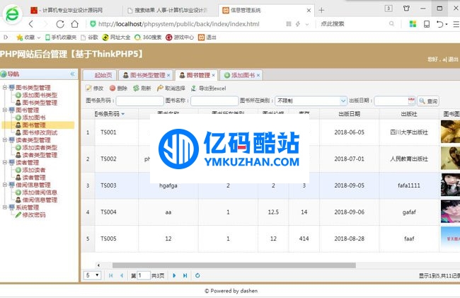 双鱼林基于ThinkPHP5图书管理系统demo v1.0插图1 jERRVb
