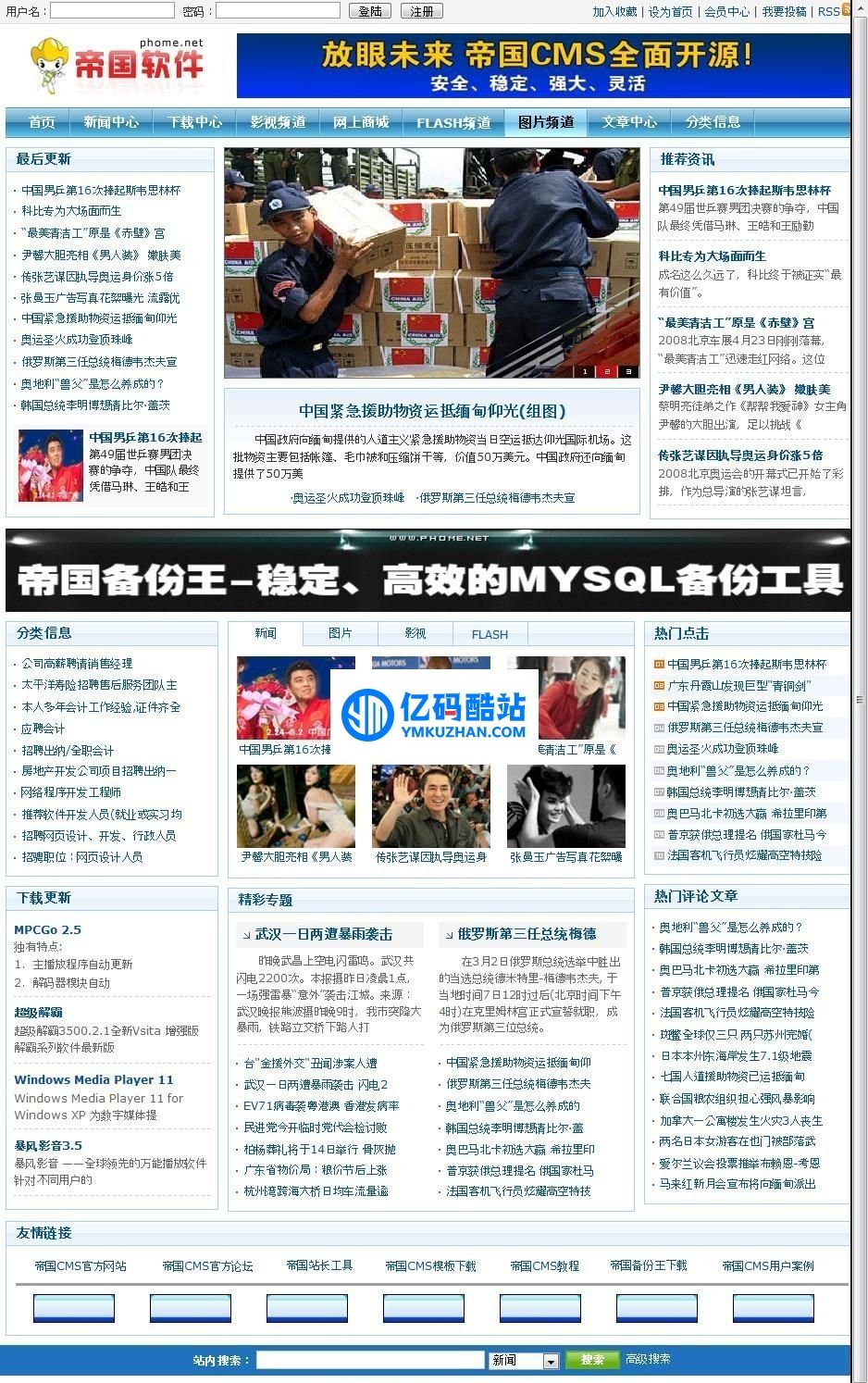 帝国网站管理系统 v7.5 简体UTF8插图 nmEbEj