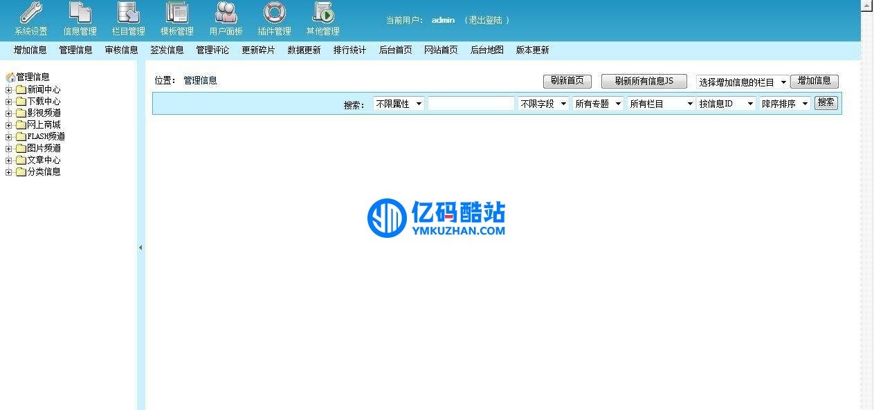 帝国网站管理系统 v7.5 简体GBK插图1 yq2ymq