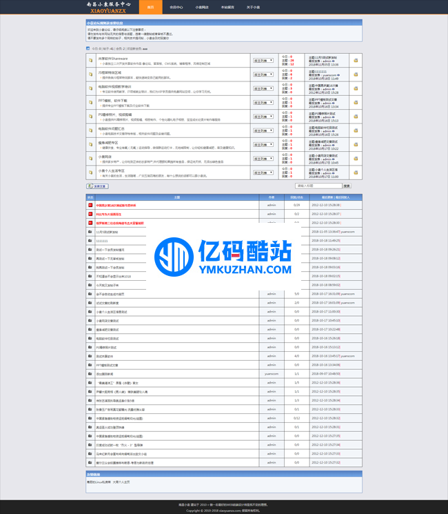 小袁论坛 v1.0插图 ZnQ3ie