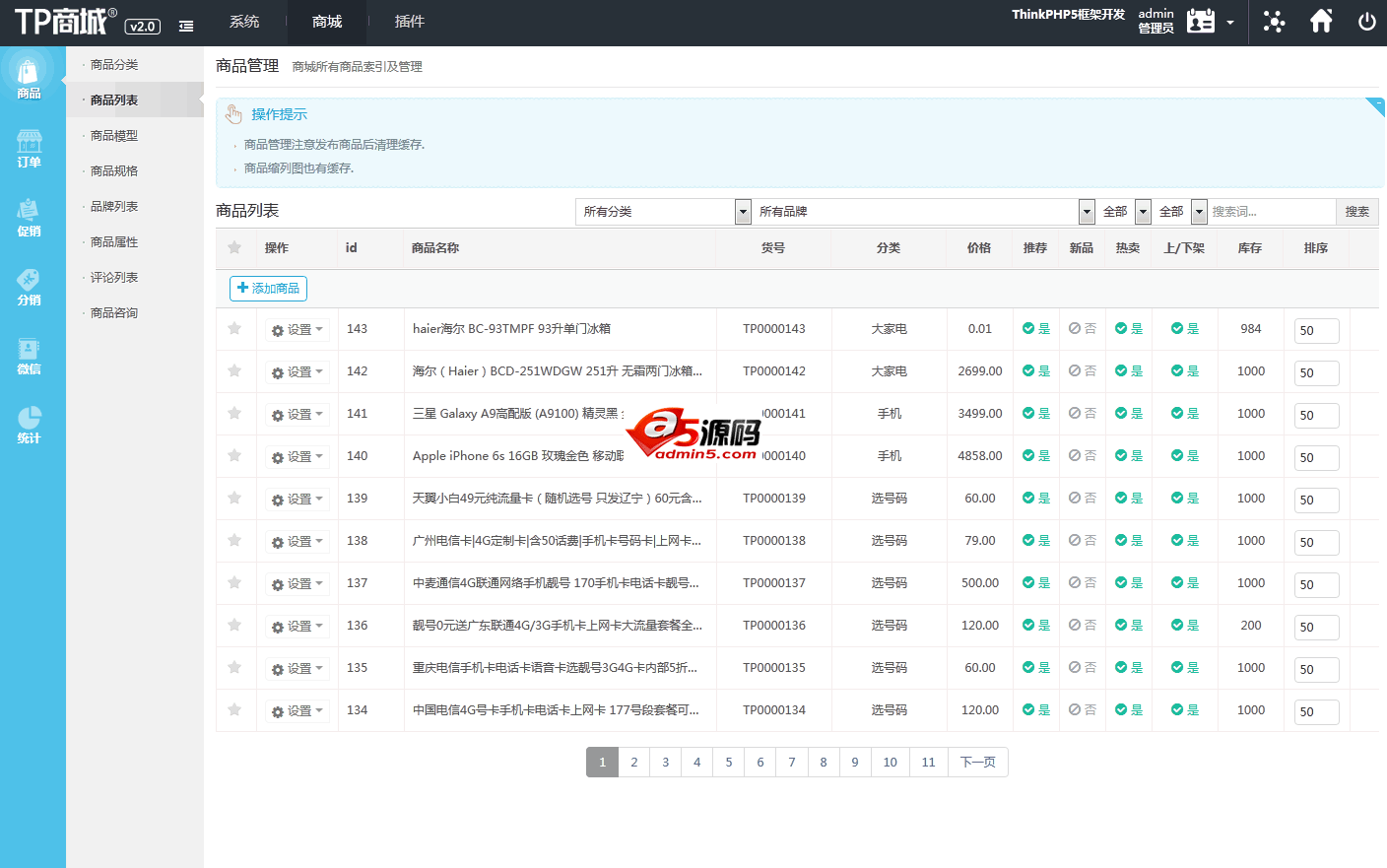 TPshop免费开源商城系统源码 v3.5.2插图1 TPshop免费开源商城系统源码 v3.5.2插图1