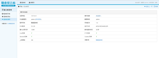 随意多功能留言板 SyGuestBook v1.2插图1 随意多功能留言板 SyGuestBook v1.2插图1