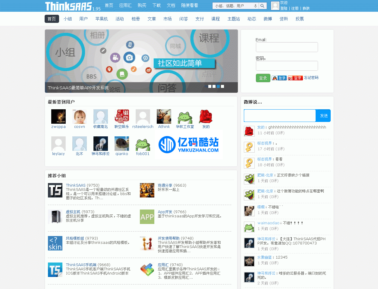 ThinkSAAS开源社区 v2.7插图 ThinkSAAS开源社区 v2.7插图