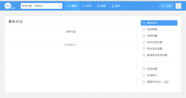 WeCenter(原Anwsion) 社会化问答系统 v3.3.0插图